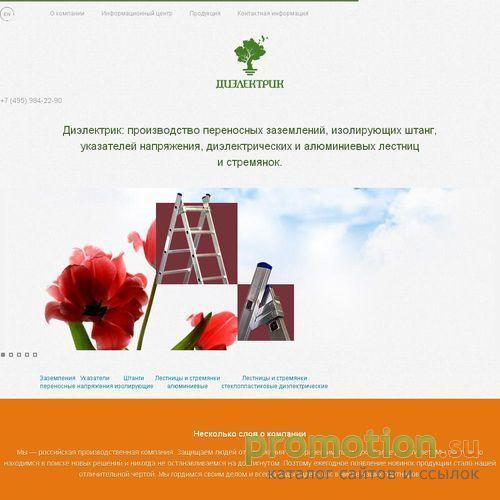 Логотип Лестницы, стремянки