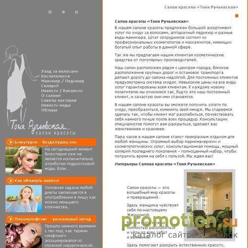 Архивное изображение: Салон красоты «Тоня Ручьевская» в Санкт-Петербурге