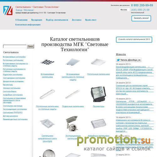 Архивное изображение: Светильники "Световые технологии"