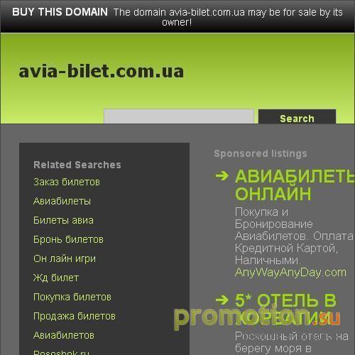 Логотип Заказа авиабилетов через Интернет.