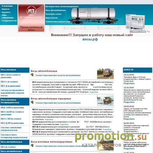 Логотип Промышленные весы: Вагонные весы