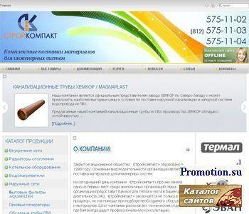 Архивное изображение: ЗАО "СТРОЙКОМПАКТ"
