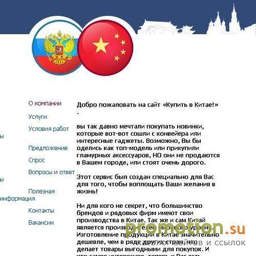 Архивное изображение: Коммерческая консалтинговая компания "RUSSCHINA"