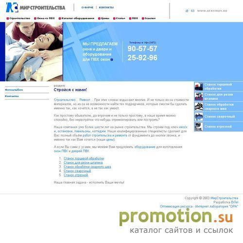 Логотип ООО Мир строительства