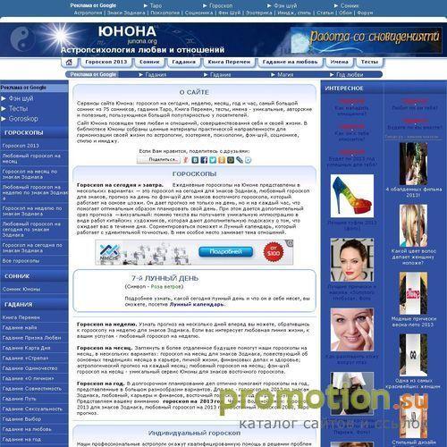 Архивное изображение: Юнона - О взаимоотношениях: астрология, гадания