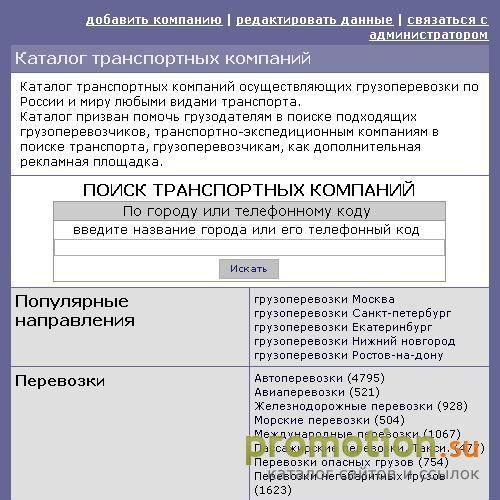 Логотип Транспортные компании осуществляющие грузоперевозки