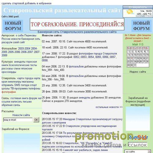 Архивное изображение: Ставропольский развлекательный сайт