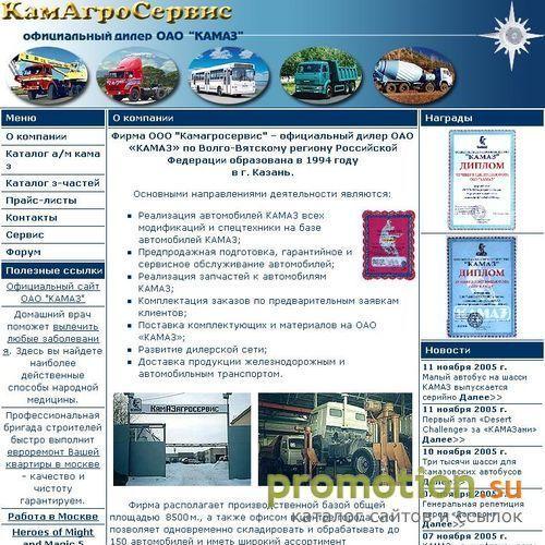 Архивное изображение: ООО КамАЗагросервис - официальный дилер ОАО КАМАЗ
