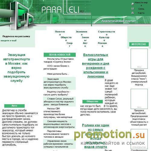 Логотип Интересные новости мира