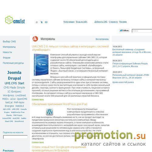 Архивное изображение: CMS List. Обзор cms