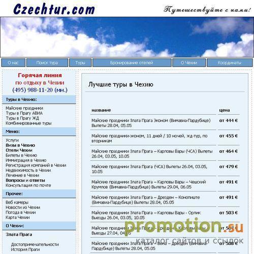 Логотип Сеть туристических агентств МИР СТРАНСТВИЙ
