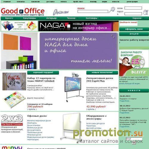 Логотип Good-Office.ru - Товары для офиса