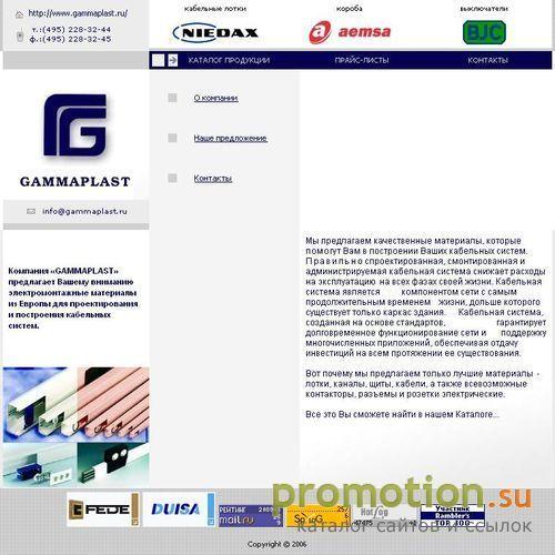 Архивное изображение: Компания «GAMMAPLAST»