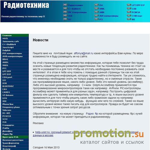 Архивное изображение: Радиотехника и Цифровая техника
