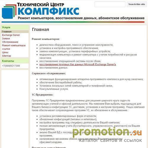Архивное изображение: Технический Центр «КомпФикс»