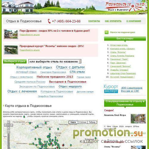 Архивное изображение: Отдых в Подмосковье