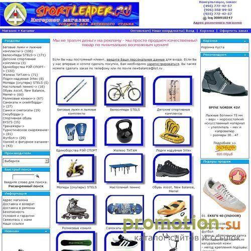 Архивное изображение: CПОРТЛИДЕР - интрнет магазин спортивных товаров