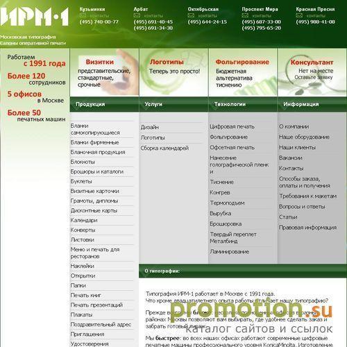 Архивное изображение: Типография ИРМ-1 - полиграфические услуги