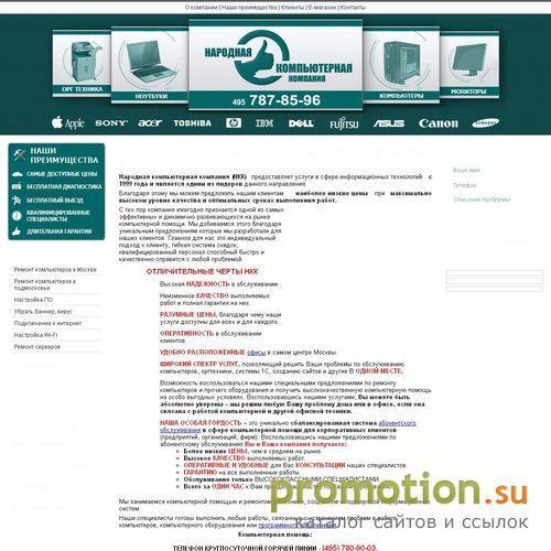 Логотип Народная Компьютерная Компания