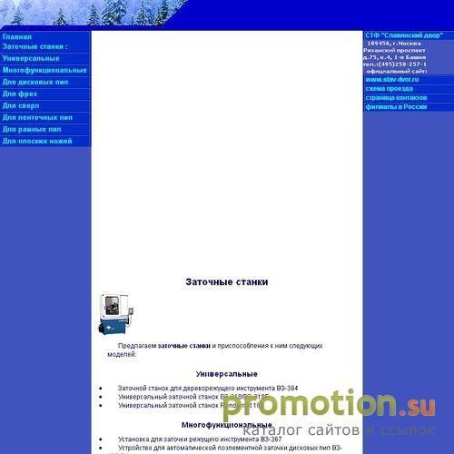 Логотип Станки заточные универсальные