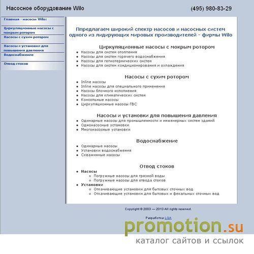 Архивное изображение: Насосы Wilo
