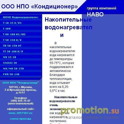 Логотип ООО НПО Кондиционер.