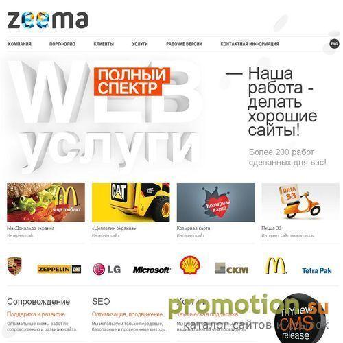 Логотип Zима Медиа - Веб-дизайн и создание сайтов, Киев