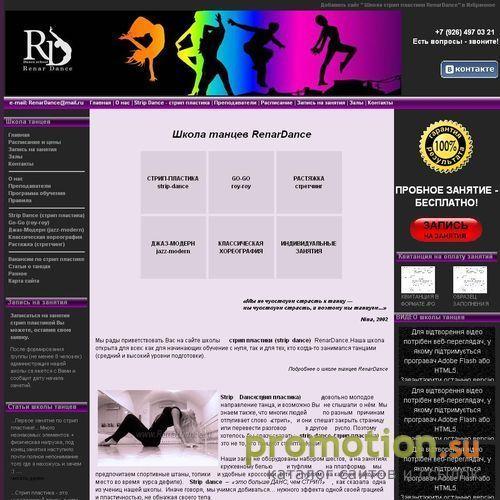 Логотип ШКОЛА ТАНЦЕВ RenarDance