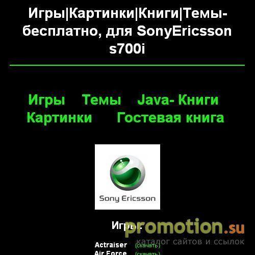 Логотип все для SonyEricsson