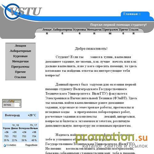 Логотип Портал первой помощи студенту ВолгГТУ