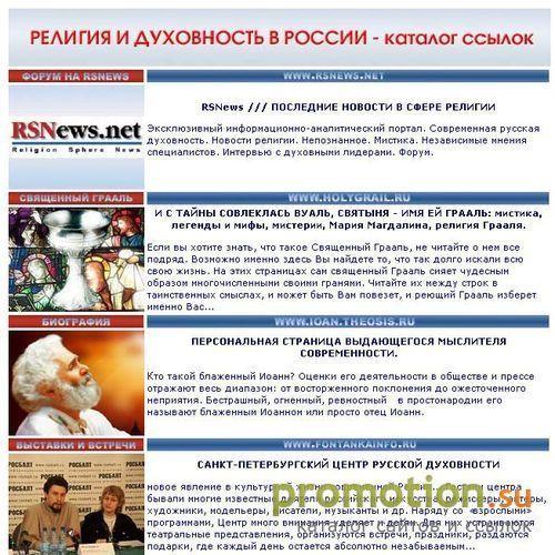 Архивное изображение: РЕЛИГЯ И ВЕРА /// СОВРЕМЕННАЯ ДУХОВНОСТЬ