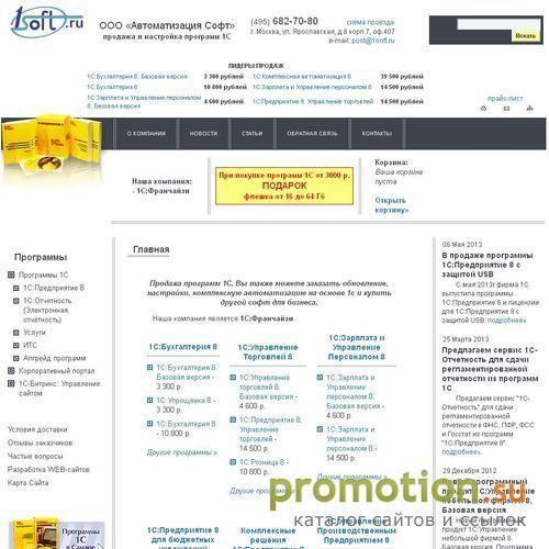 Логотип Интернет-магазин 1soft.ru