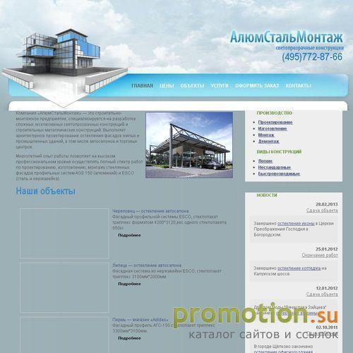 Логотип АлюмСтройМонтаж - алюминиевые конструкции