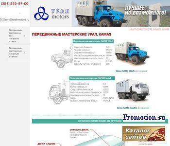 Архивное изображение: parm.uralmotors.ru