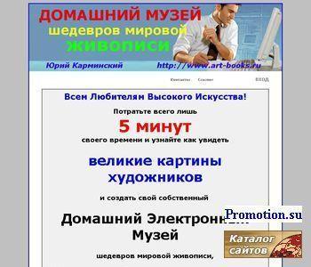 Логотип Домашний электронный музей шедевров мировой живописи