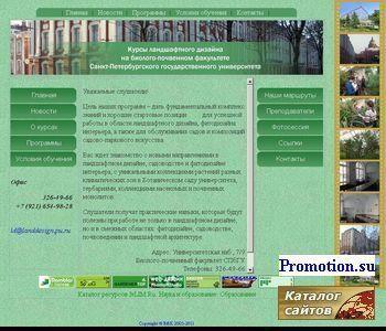 Логотип Курсы ландшафтного дизайна