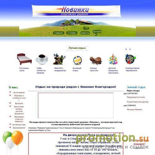 Архивное изображение: Спортивный клуб Новинки