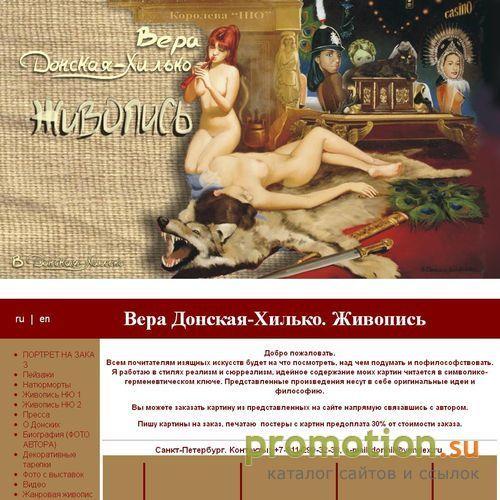 Архивное изображение: Вера Донская-Хилько. Художник. Персональный сайт