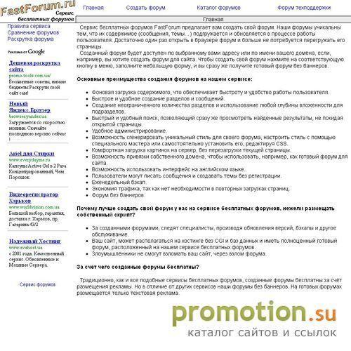 Архивное изображение: Сервис бесплатных форумов