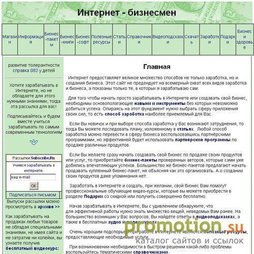 Архивное изображение: Интернет-бизнесмен