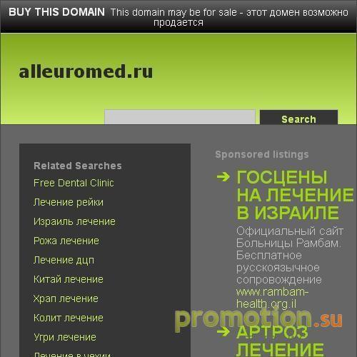 Архивное изображение: Лечение в Германии, лечени за рубежом – Alleuromed