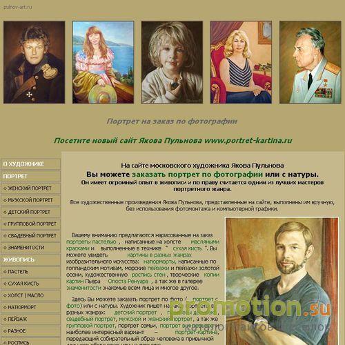 Архивное изображение: Яков Пульнов. Московский художник. Портрет на зак