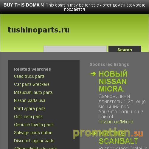 Архивное изображение: Магазин-склад "Тушино Запчасти"
