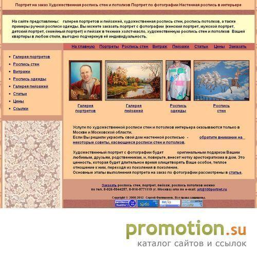 Архивное изображение: Портрет на заказ.Настенная роспись