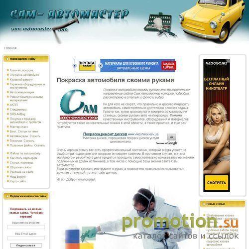 Архивное изображение: Сам Автомастер. Ремонт и обслуживание автомобилей