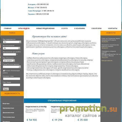 Архивное изображение: Недвижимость в Болгарии