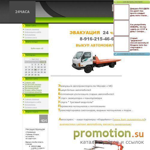 Логотип эвакуатор 24