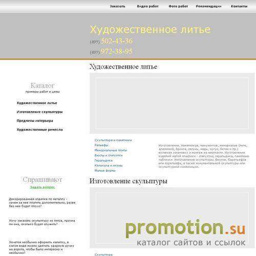 Архивное изображение: "Артпроект" - художественное литье, памятники