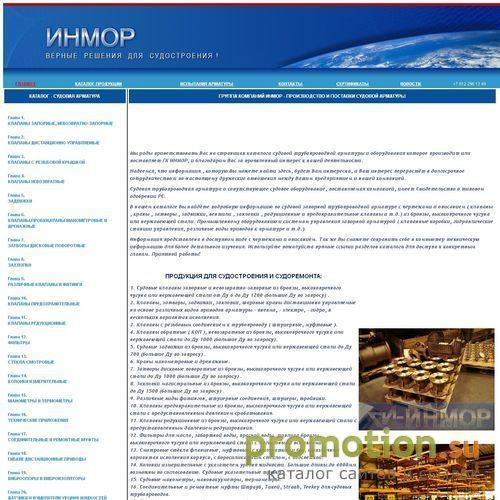 Архивное изображение: ИНМОР - Судовые клапаны,задвижки, краны, виброизол