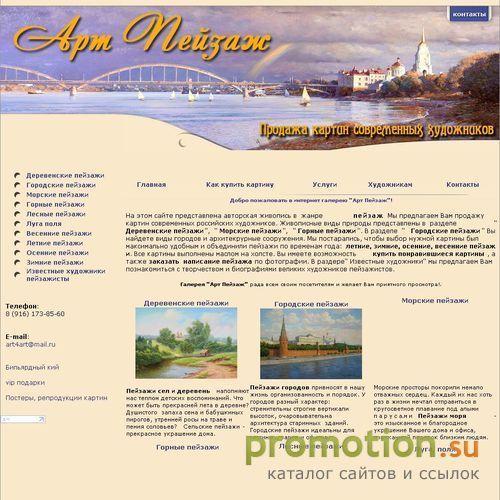 Архивное изображение: Виртуальная галерея Арт Пейзаж